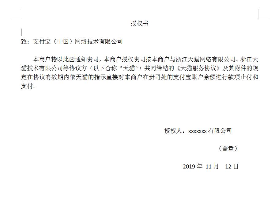 授權書模板