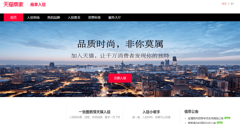 申請入駐天貓商城的流程