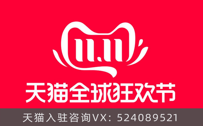 申請天貓被拒