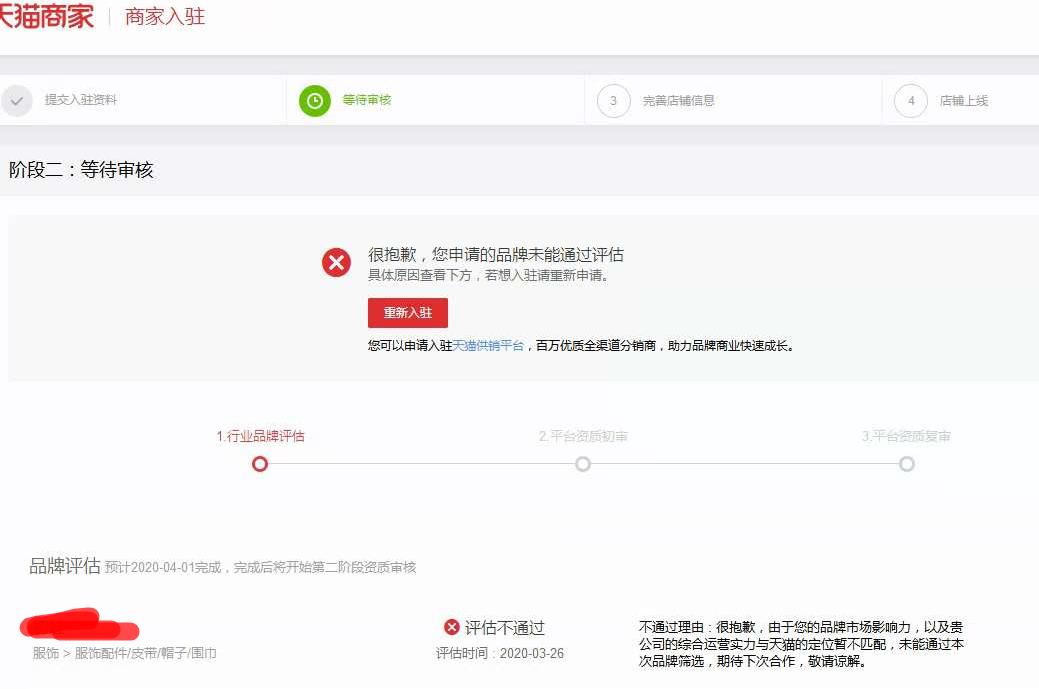 天貓品牌評估不通過