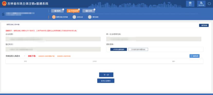 吉林省e窗通系統企業簡易注銷流程及操作方法
