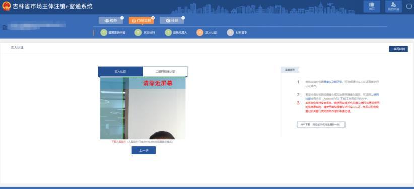 吉林省e窗通系統企業簡易注銷流程及操作方法