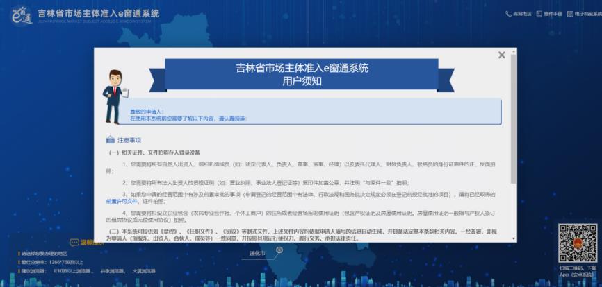 吉林分公司注冊辦理的流程