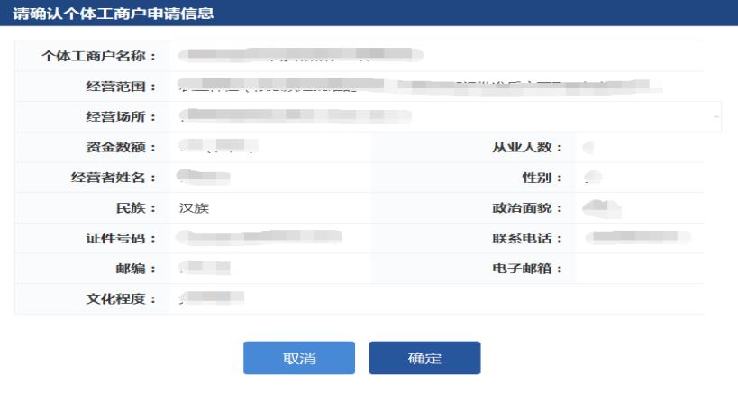 吉林省市場主體準入e窗通系統:個體工商戶申請注冊流程(圖文)