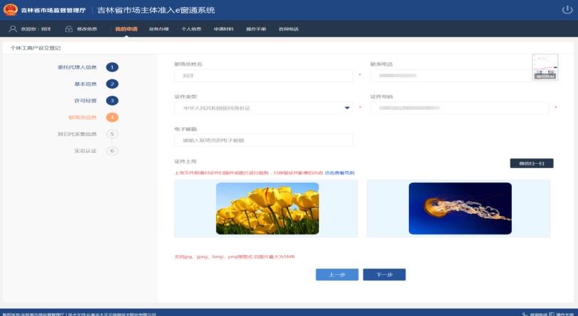 吉林省市場主體準入e窗通系統:個體工商戶申請注冊流程(圖文)