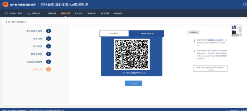 吉林省市場主體準入e窗通系統:個體工商戶申請注冊流程(圖文)