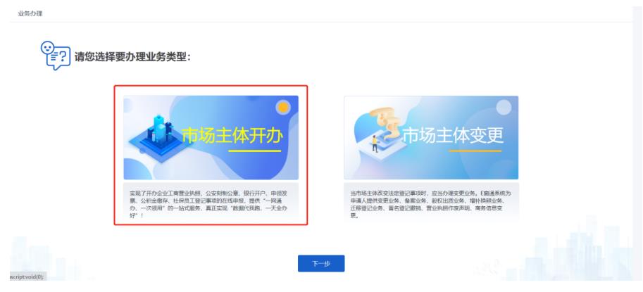 吉林分公司注冊辦理的流程