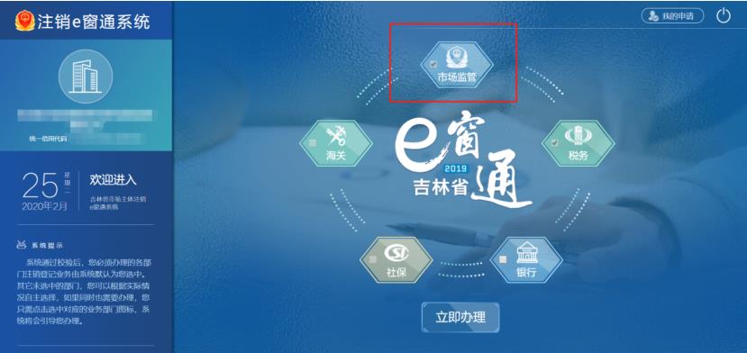 吉林省e窗通系統企業簡易注銷流程及操作方法