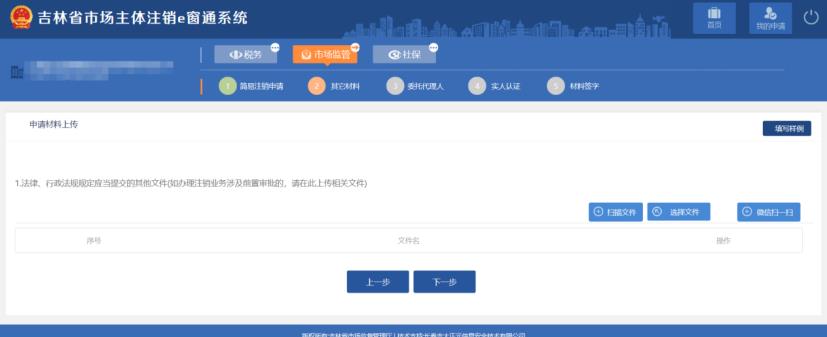 吉林省e窗通系統企業簡易注銷流程及操作方法