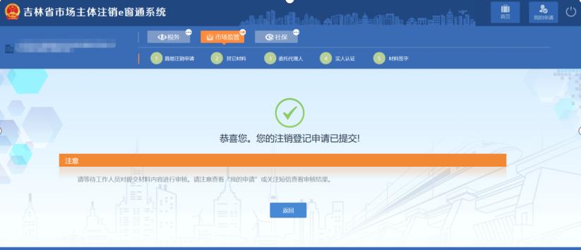 吉林省e窗通系統企業簡易注銷流程及操作方法