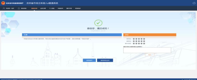 吉林省市場主體準入e窗通系統:個體工商戶申請注冊流程(圖文)