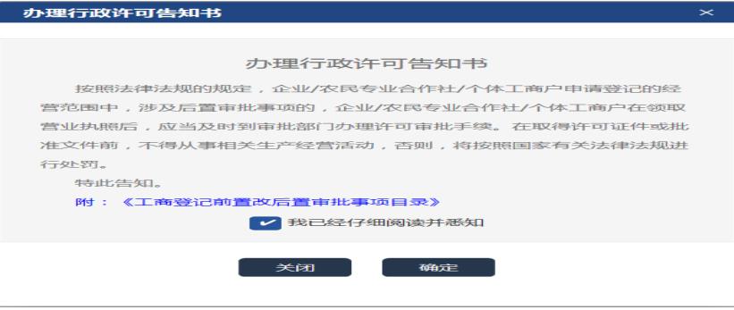 吉林省市場主體準入e窗通系統:個體工商戶申請注冊流程(圖文)