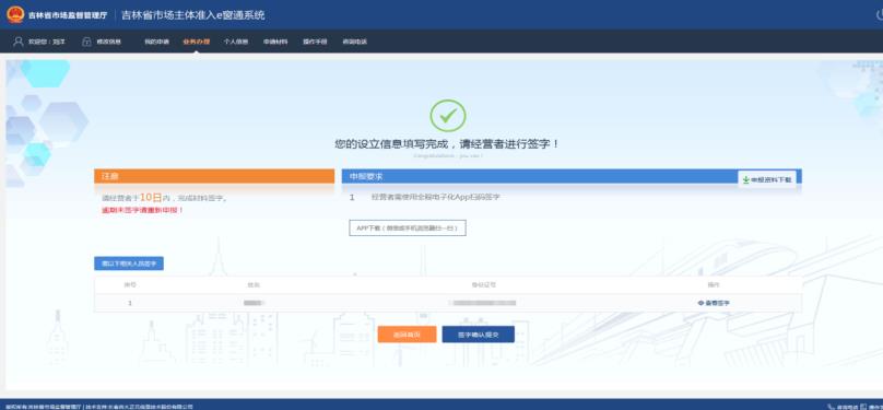 吉林省市場主體準入e窗通系統:個體工商戶申請注冊流程(圖文)