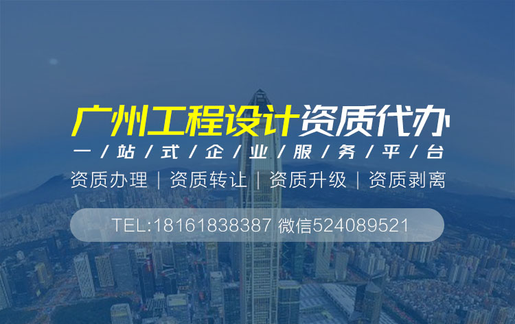 關于廣州設計資質代辦相關內容介紹