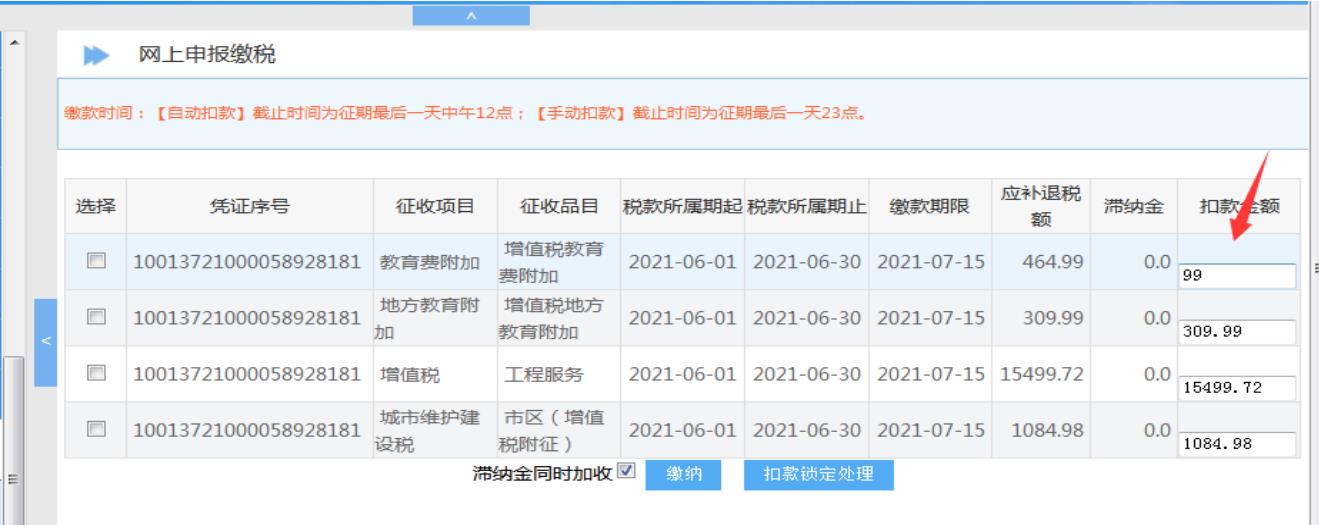 山東省電子稅務局：土地閑置費申報繳費操作說明