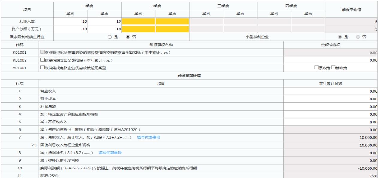 山東省電子稅務局：土地閑置費申報繳費操作說明