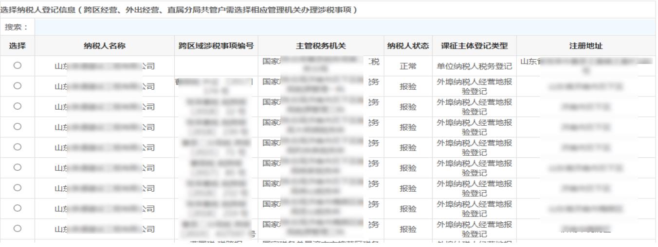 山東省電子稅務局：土地閑置費申報繳費操作說明