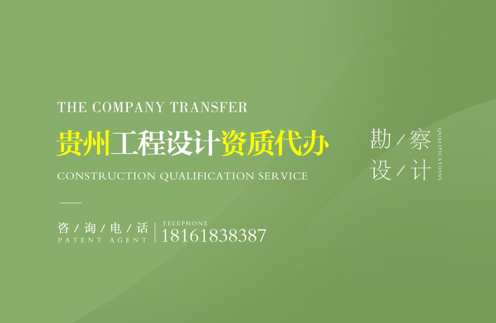 關于畢節設計資質代辦相關內容介紹