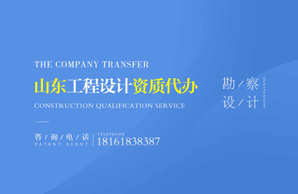 關于威海設計資質代辦相關內容介紹