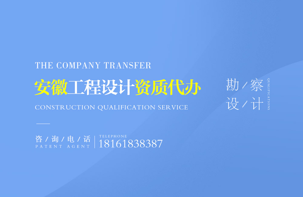 關于巢湖設計資質代辦相關內容介紹