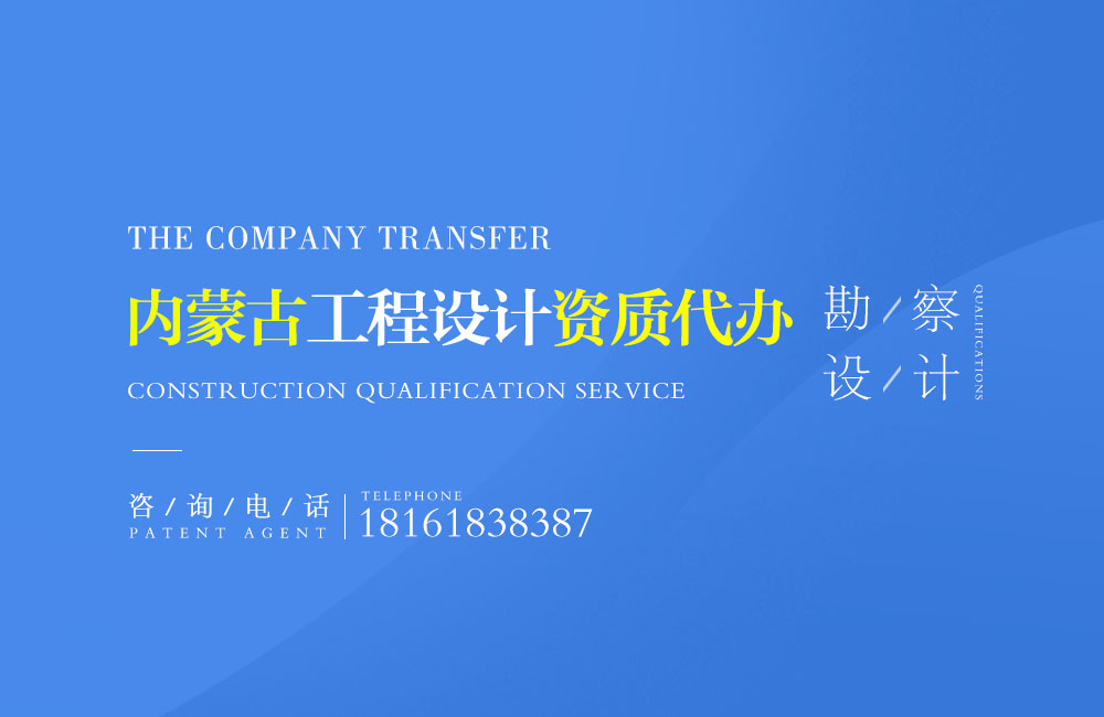 關于鄂爾多斯設計資質代辦相關內容介紹