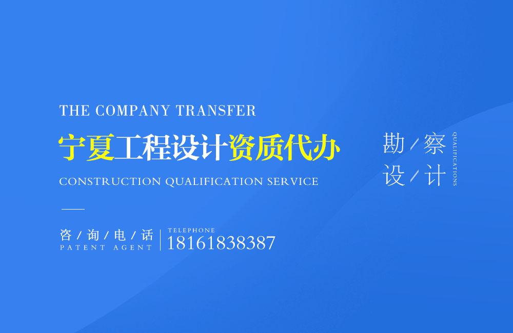 關于固原設計資質代辦相關內容介紹