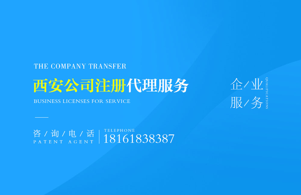 關于西安注冊公司,相關文章詳細信息