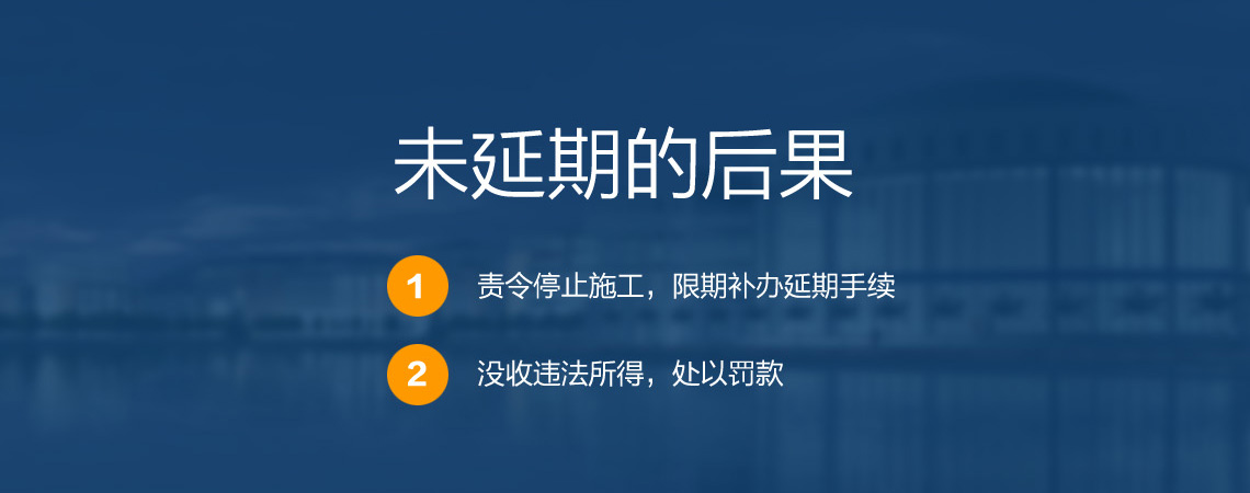 關于安全生產許可證怎么辦理流程安全生產許可證延期未延期的后果