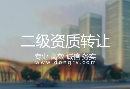 關于西安建筑資質轉讓,相關文章詳細信息