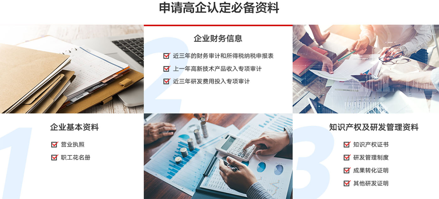 西安高新技術企業認定需要的資料清單