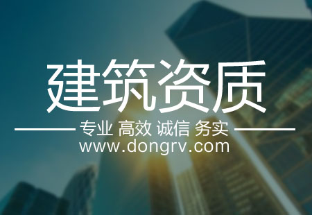 關于建筑資質代辦,相關文章詳細信息