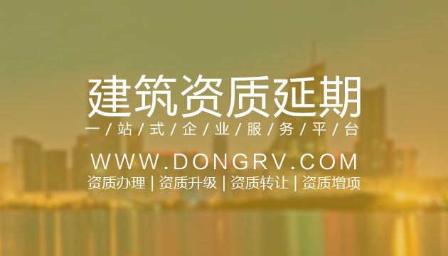 關于建筑資質延期相關文章詳細信息