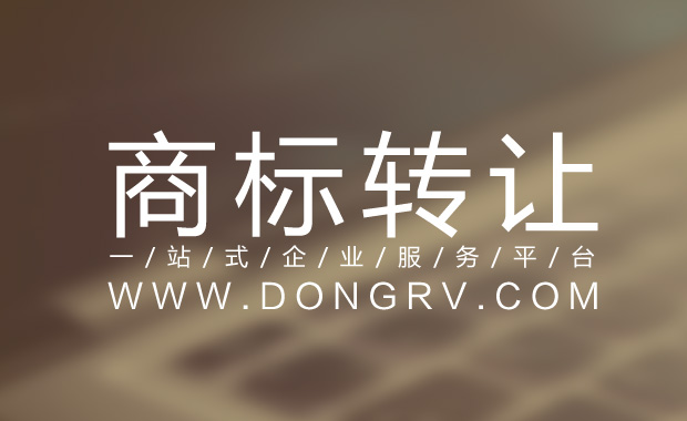 關于現成商標轉讓的流程及費用,相關文章詳細信息