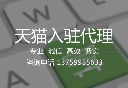 關于天貓商家入駐,相關文章詳細信息